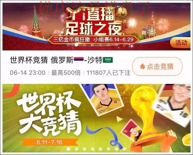 世界杯竞猜平台深度评测：直播入口+直播全指南 - 2026世界杯