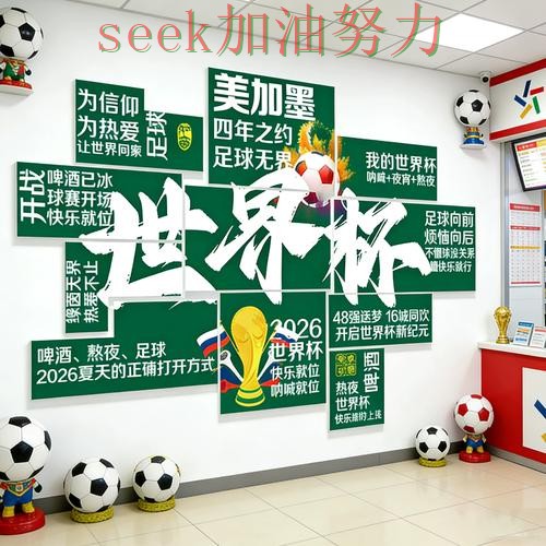 世界杯投注怎么玩别乱选，使用指南给你答案（世界杯数据）