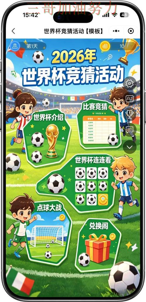 世界杯竞猜平台可靠吗？深度解析带你了解（FIFA World Cup 2026）